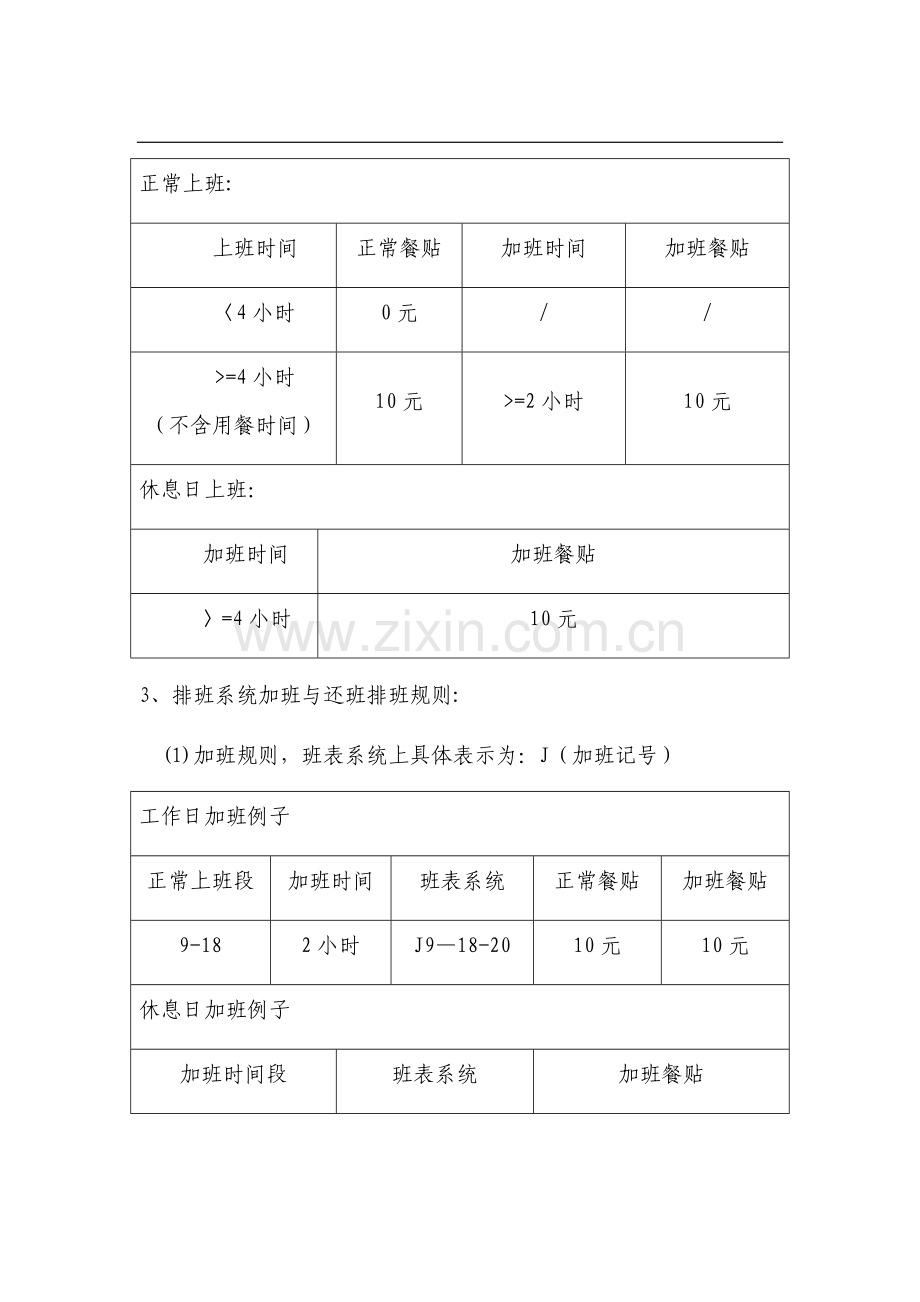 客户服务中心综合工时制工时和加班的管理办法(最终版).doc_第3页