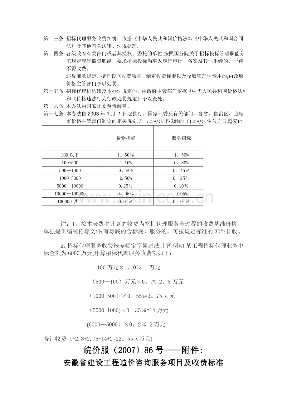 招标代理收费管理办法.doc_第2页