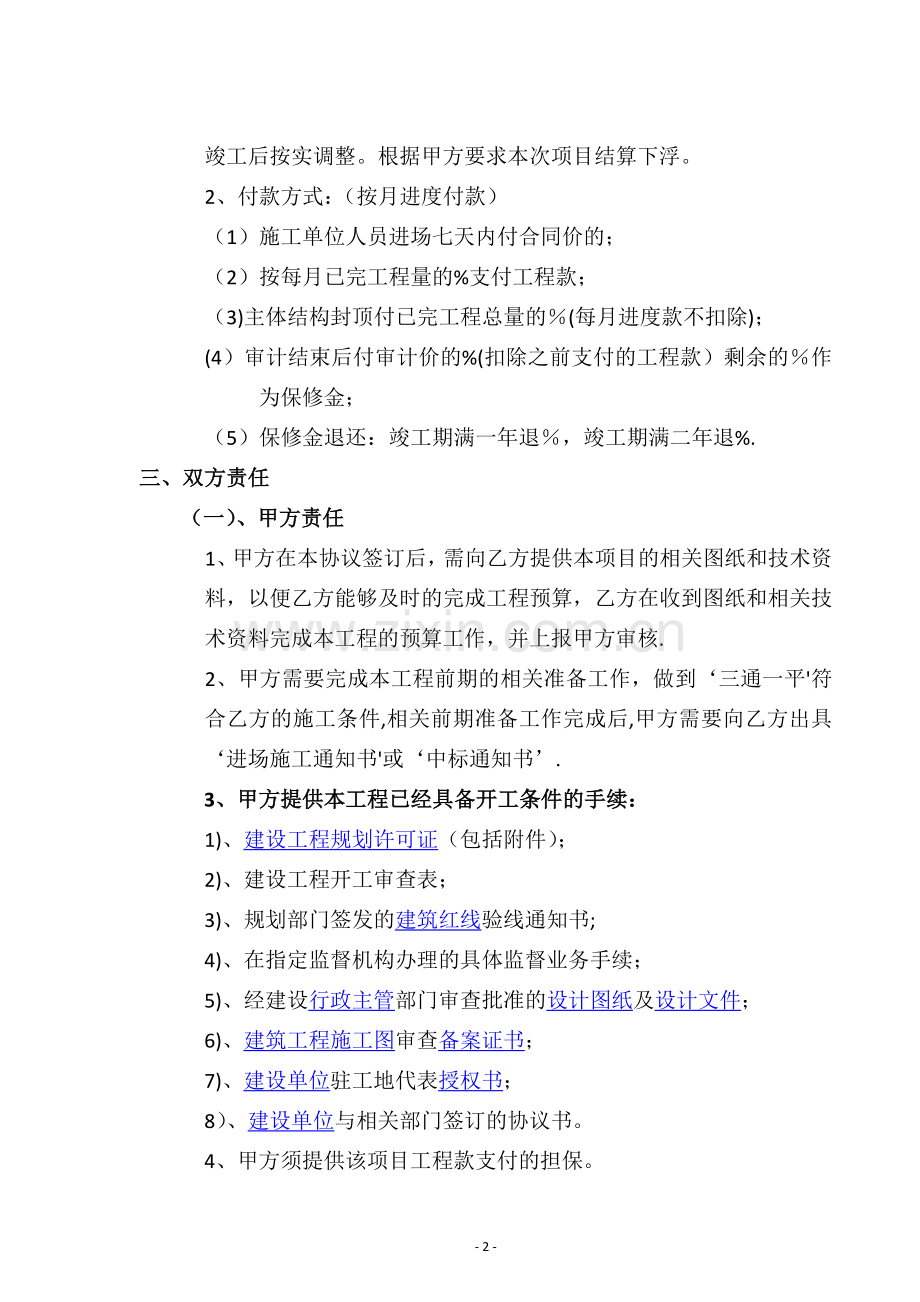 建设工程施工项目合作框架协议书.doc_第2页