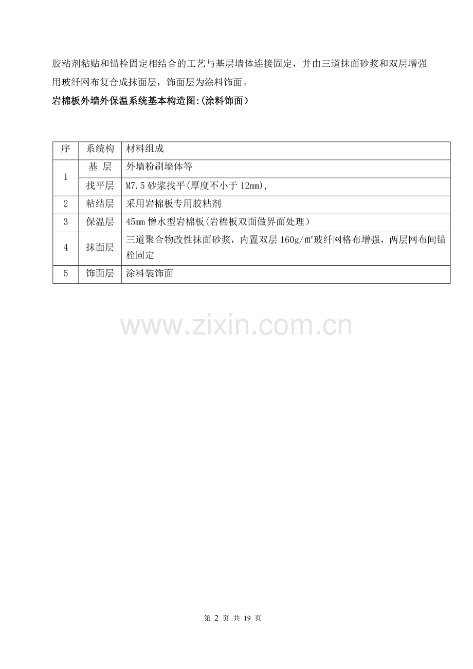 墙体节能施工方案.doc_第2页