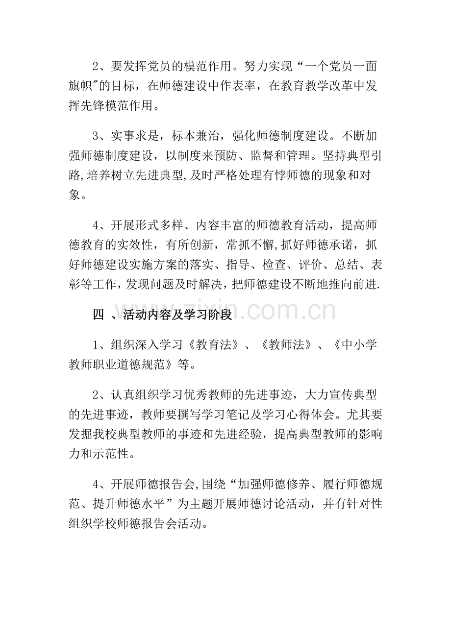 师德师风培训方案.doc_第2页