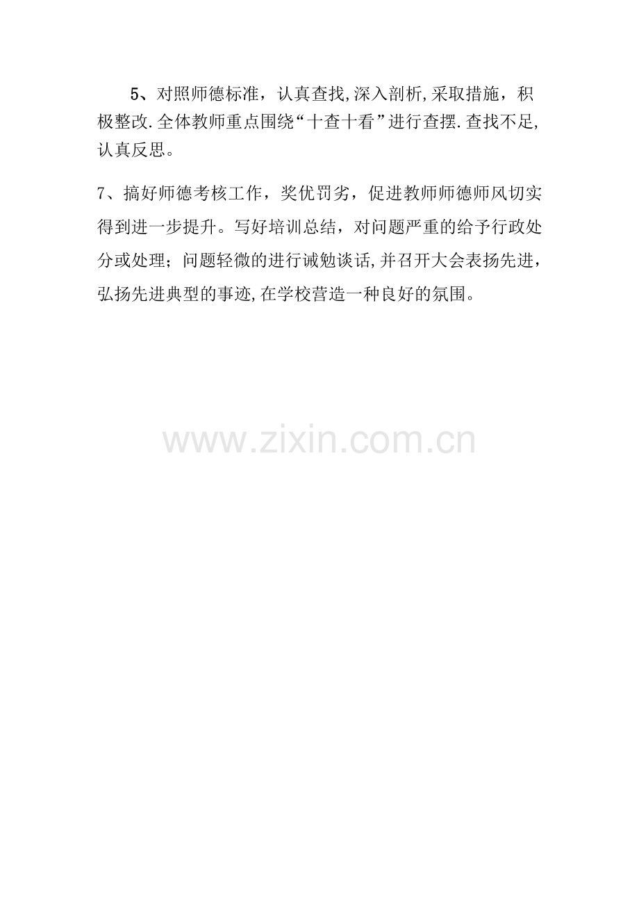 师德师风培训方案.doc_第3页