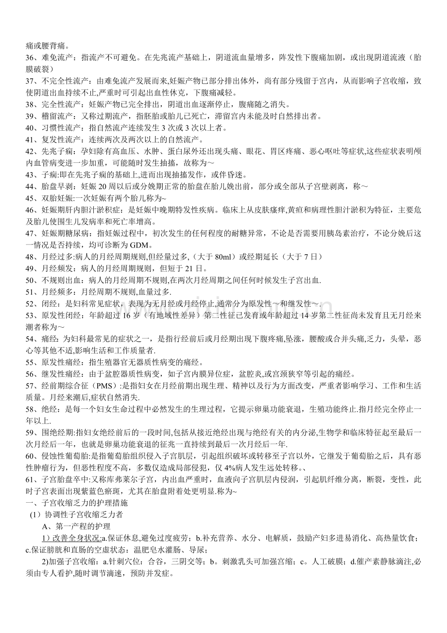 自考妇产科护理学考试重点.doc_第2页