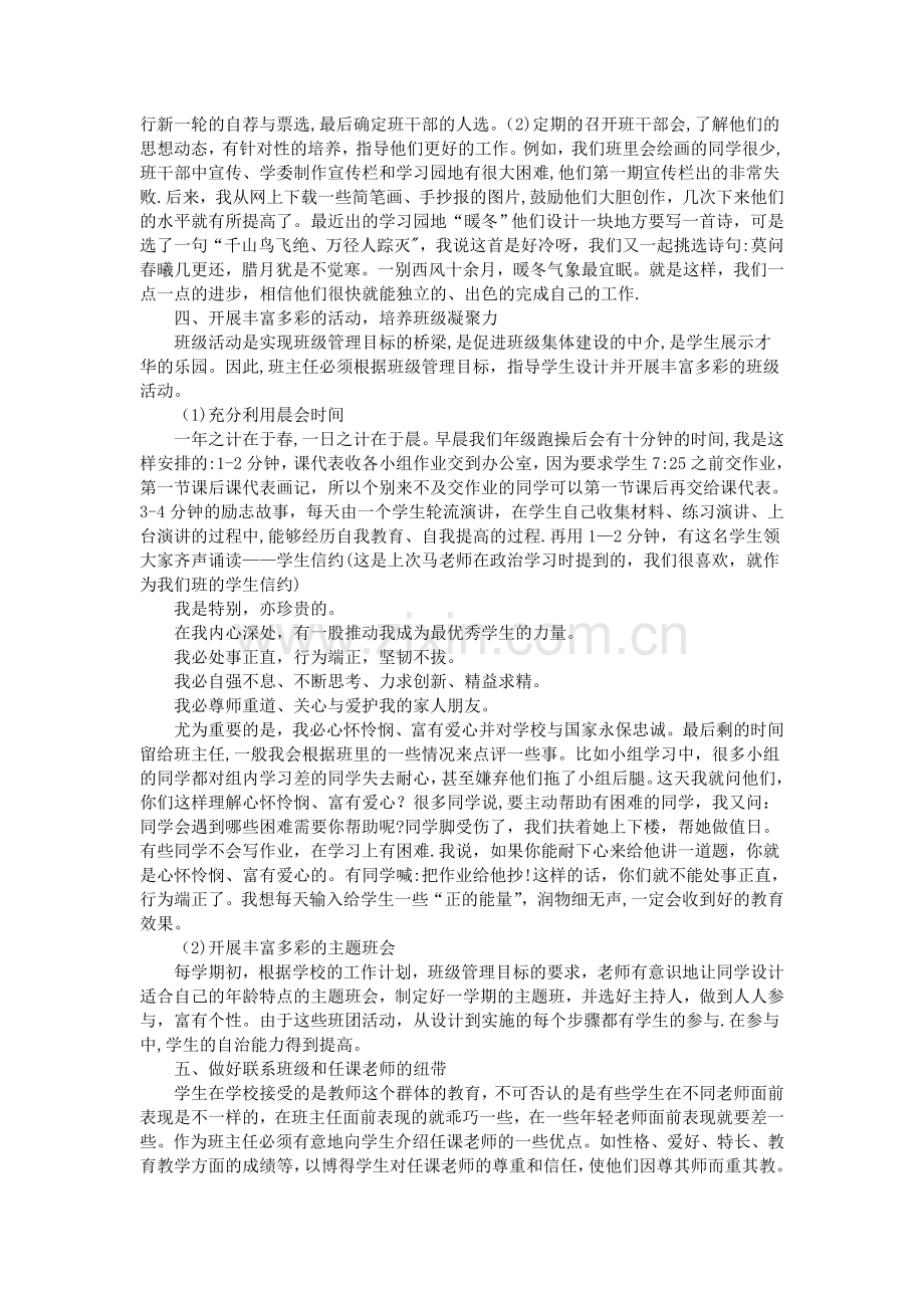 班主任工作经验交流会发言稿精选.doc_第2页