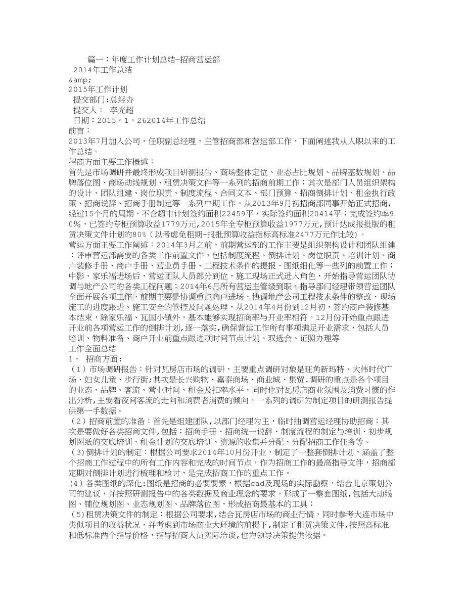 招商经理年度工作计划.doc_第1页