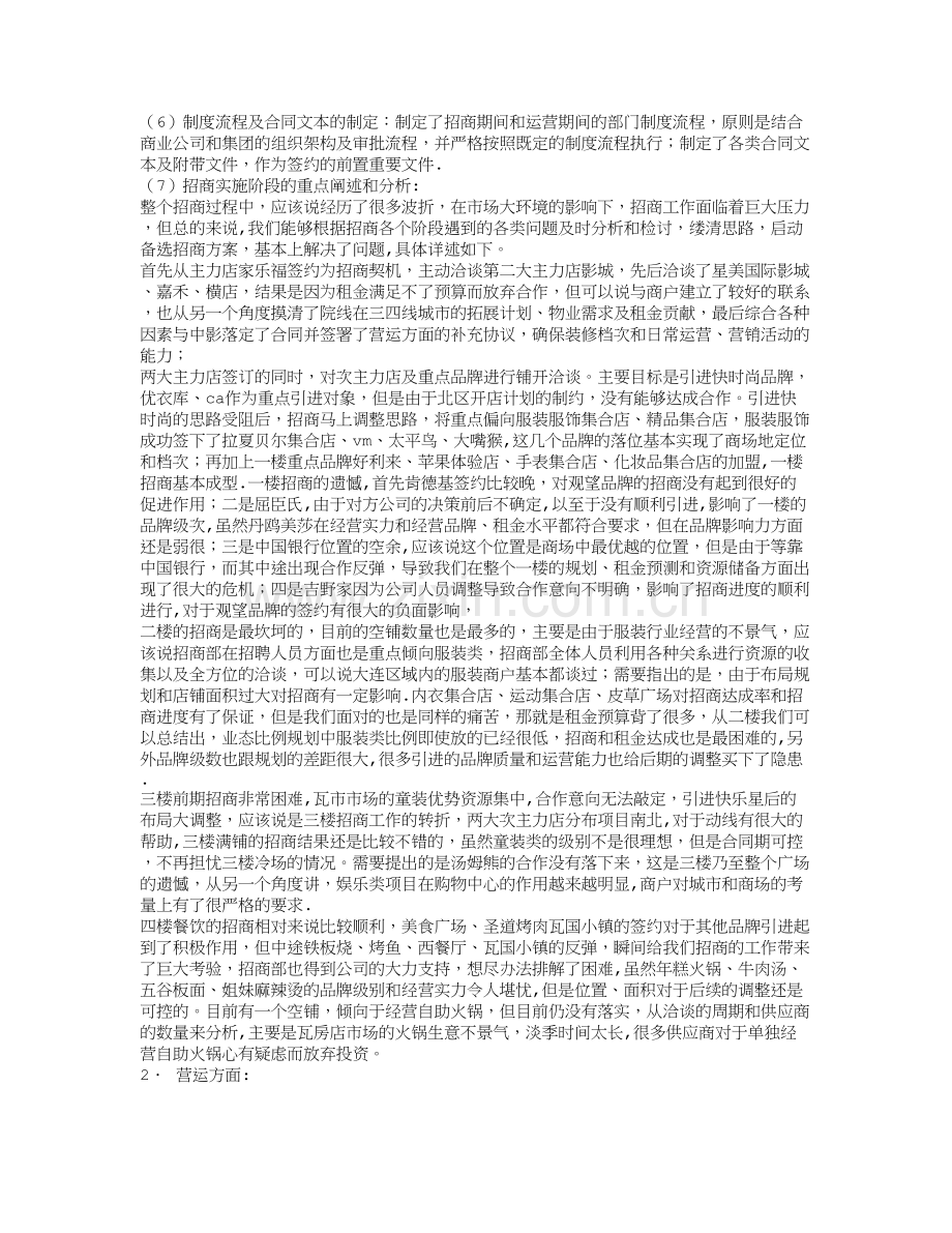 招商经理年度工作计划.doc_第2页