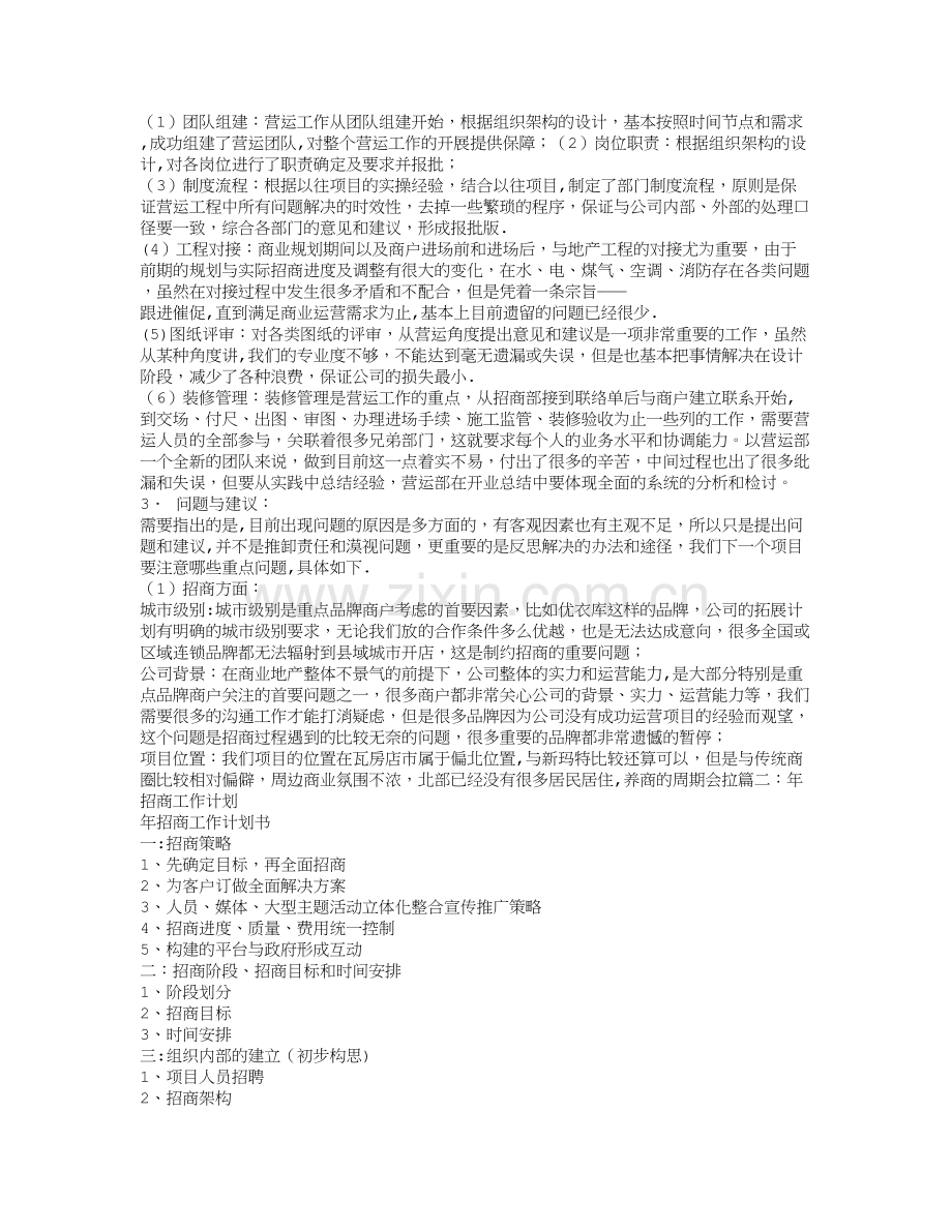 招商经理年度工作计划.doc_第3页