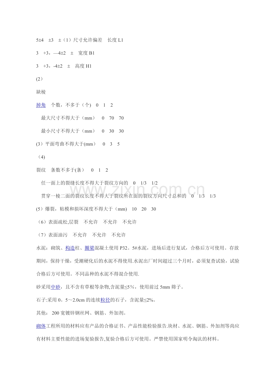 砌筑工程施工方案2.doc_第2页