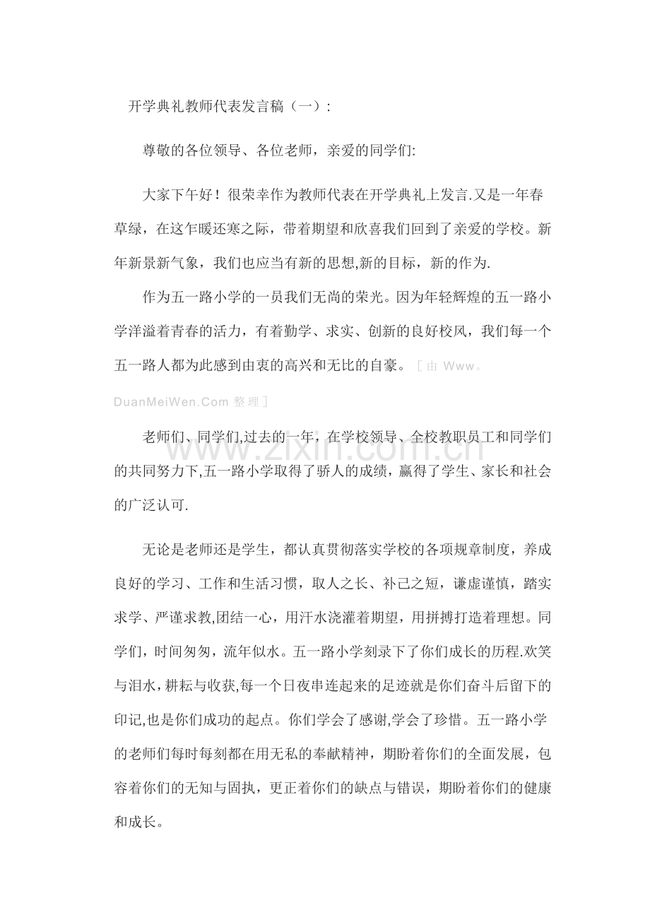 教师代表发言稿14篇.doc_第1页