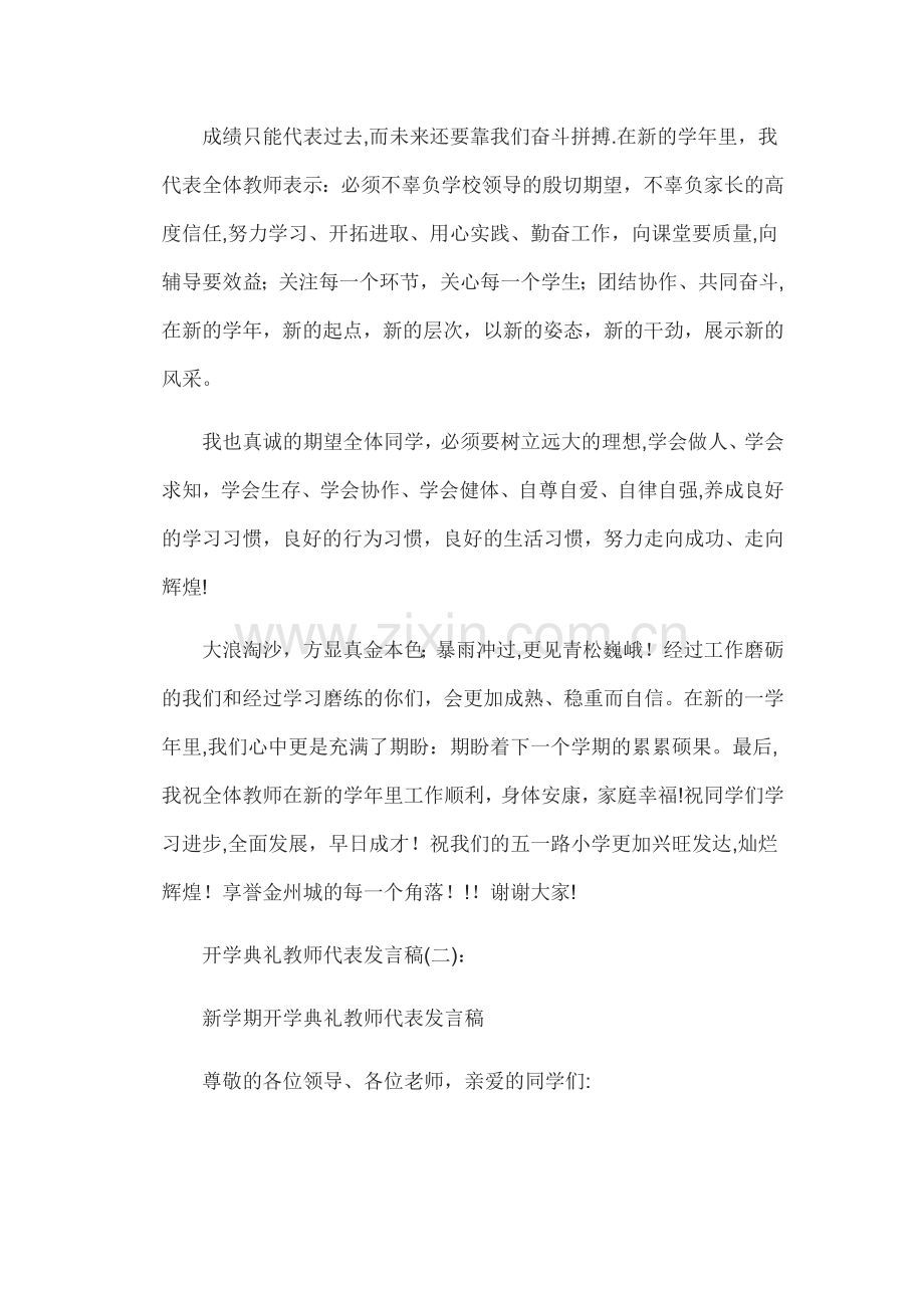 教师代表发言稿14篇.doc_第2页