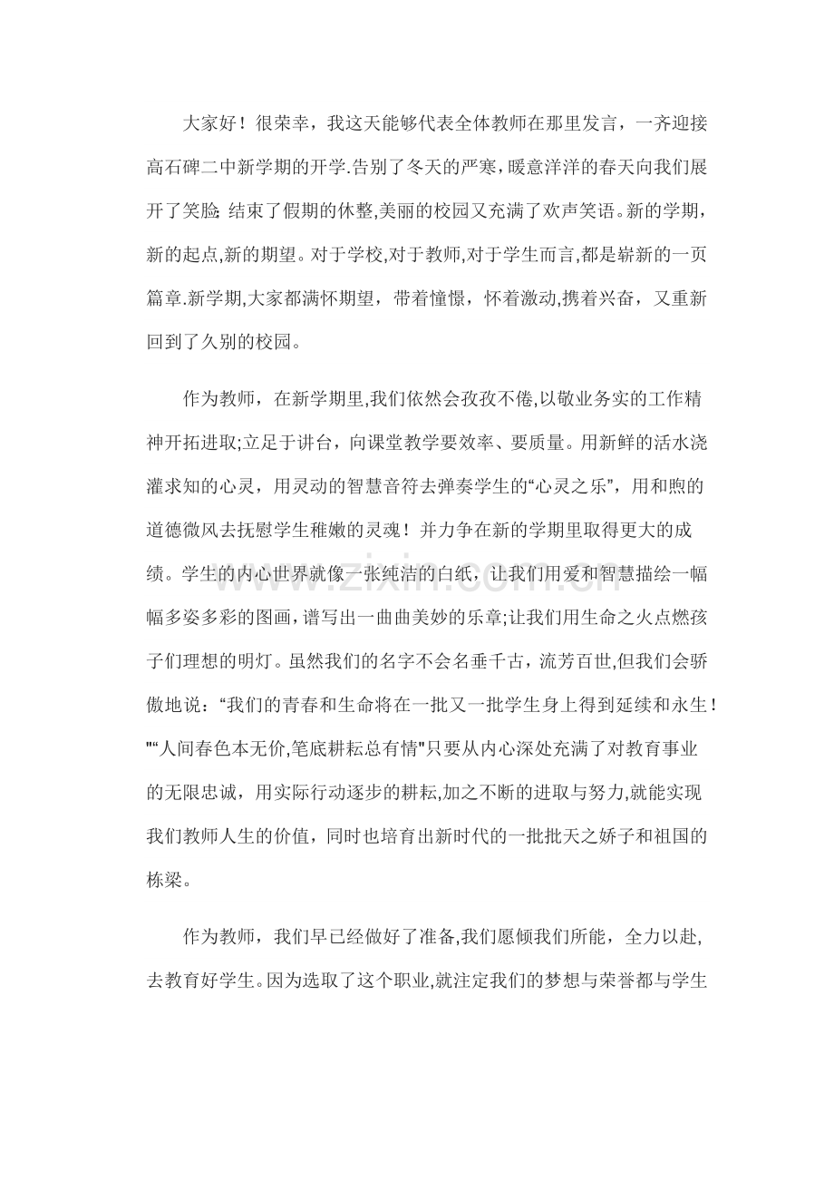 教师代表发言稿14篇.doc_第3页