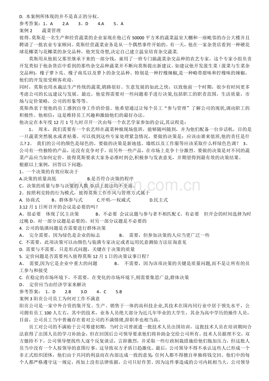 管理学案例分析及答案.doc_第2页