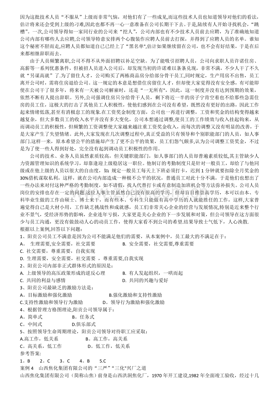 管理学案例分析及答案.doc_第3页