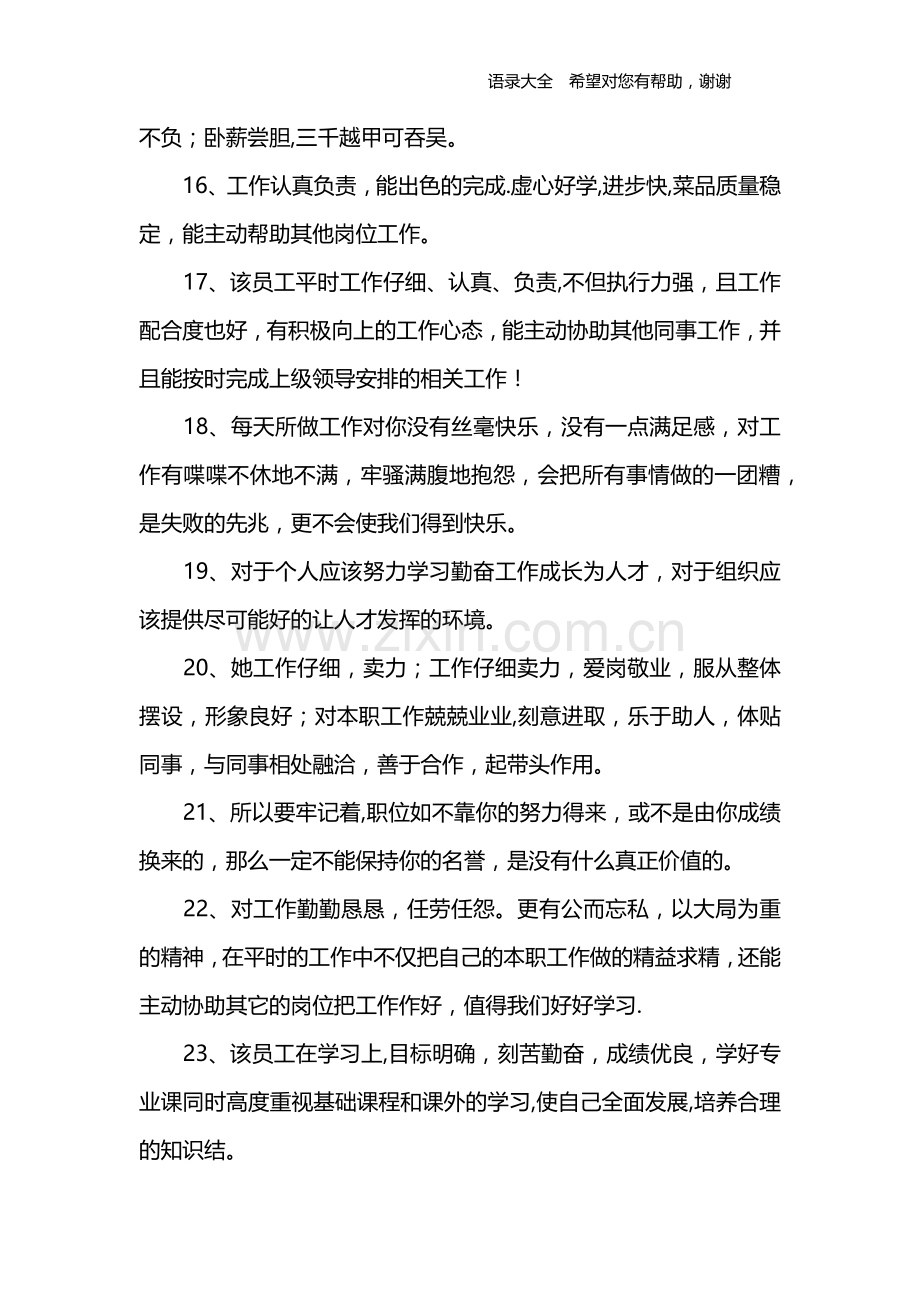 表扬工作积极的话语.doc_第3页