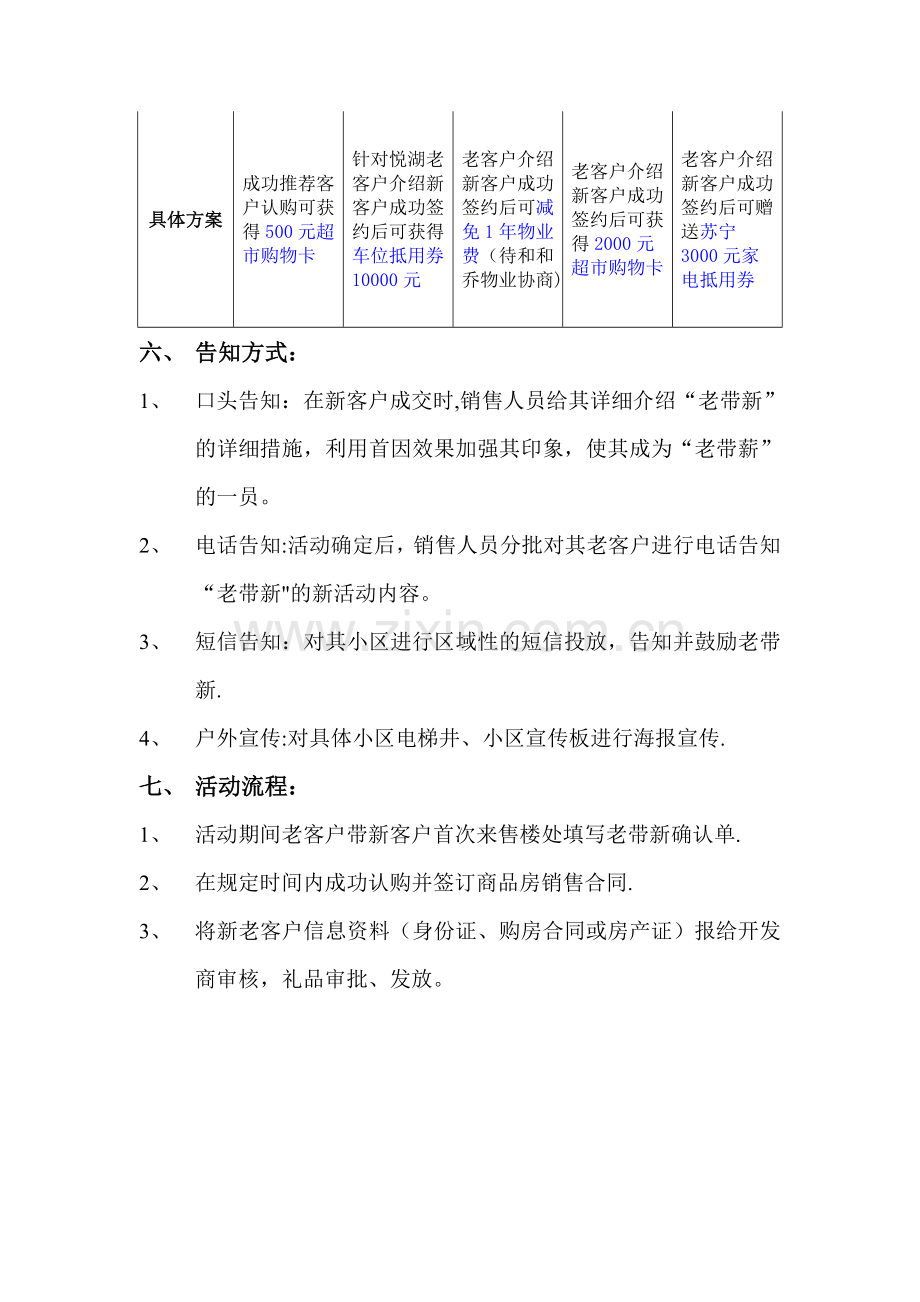 房地产老带新促销方案.doc_第2页