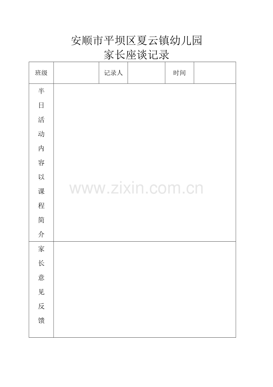 幼儿园公开课评比表.doc_第3页