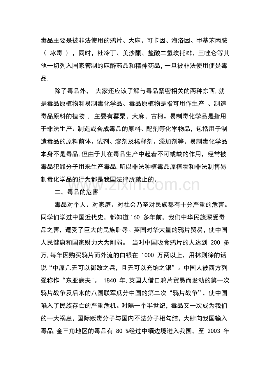 学生毒品预防教育教案.doc_第2页