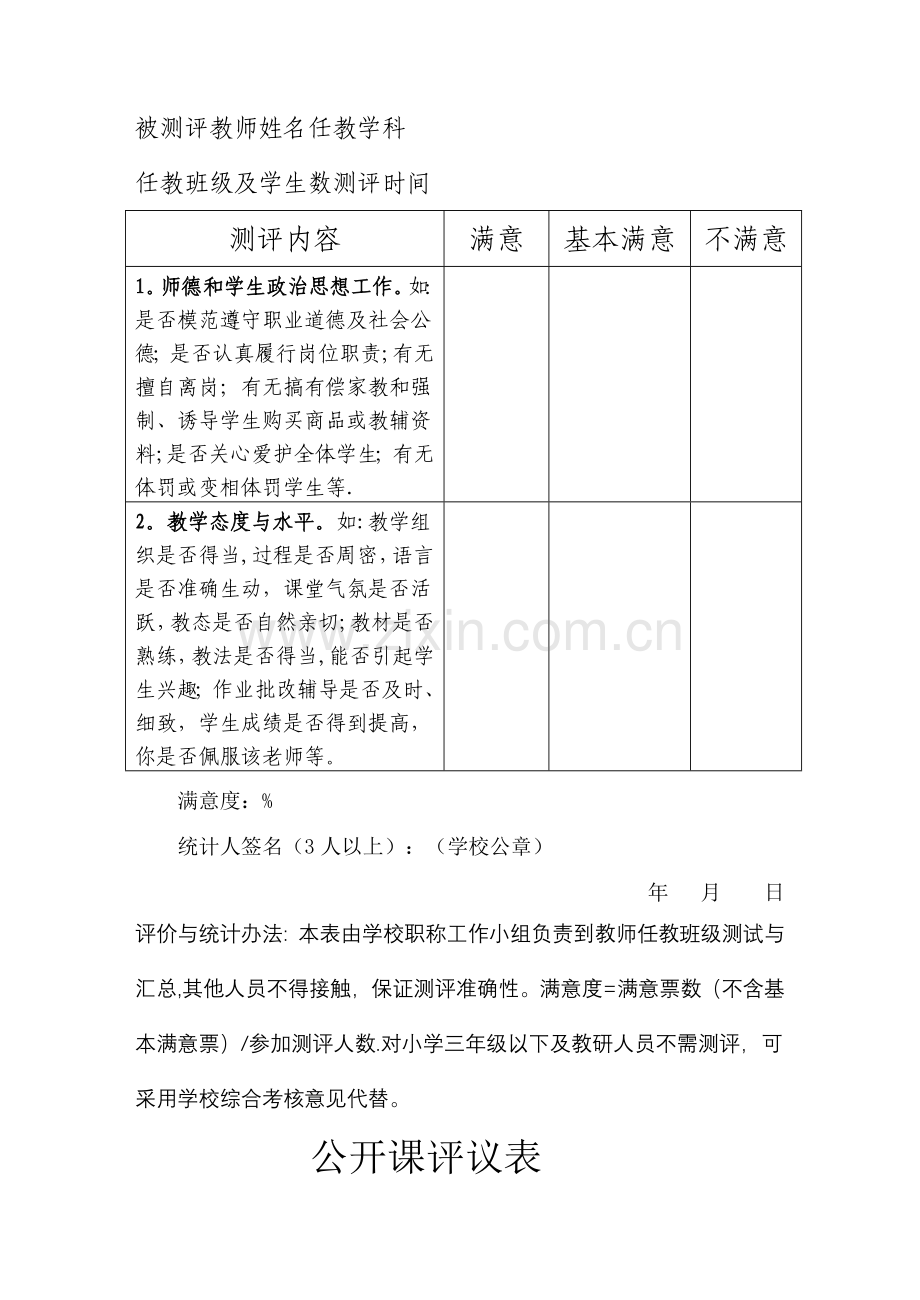 学生满意度测评表.doc_第2页