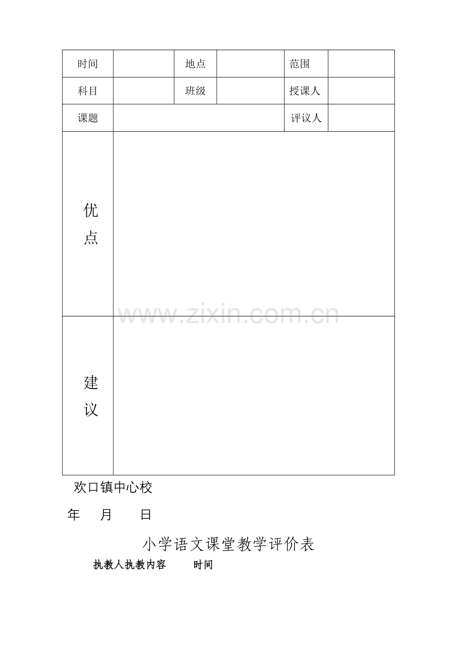 学生满意度测评表.doc_第3页