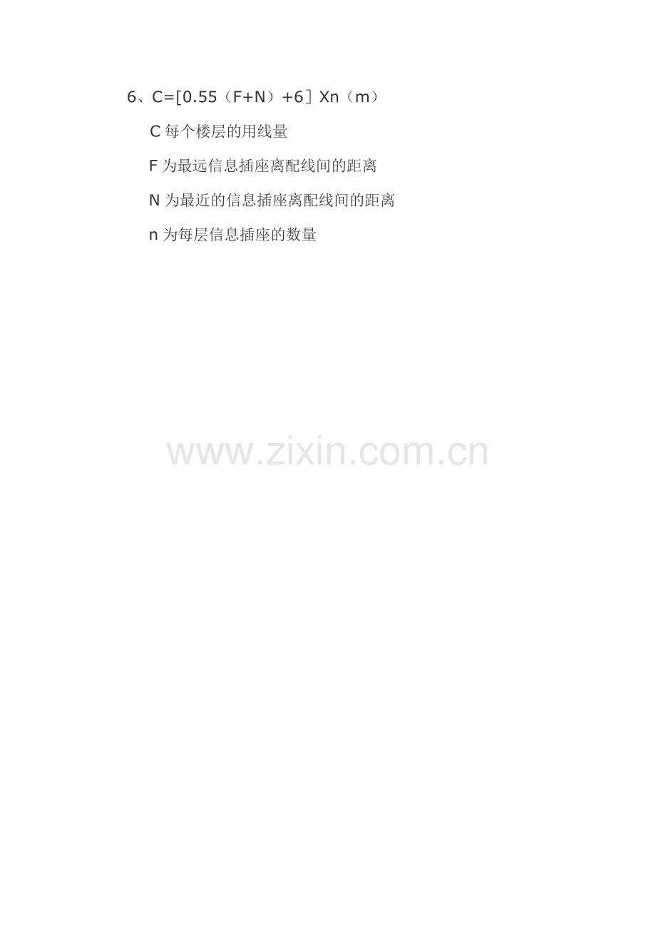 综合布线计算公式.doc_第2页