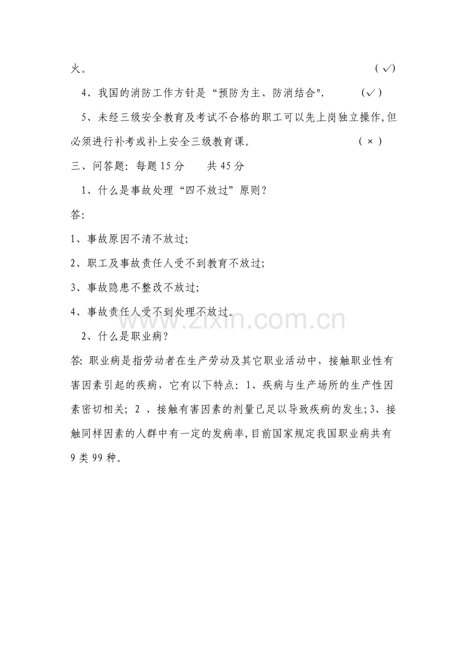 油漆工安全教育试卷及答案.doc_第3页