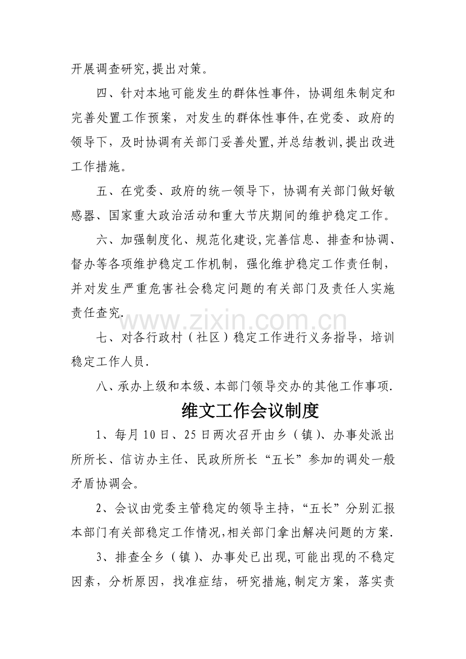 维护社会稳定工作制度.doc_第3页