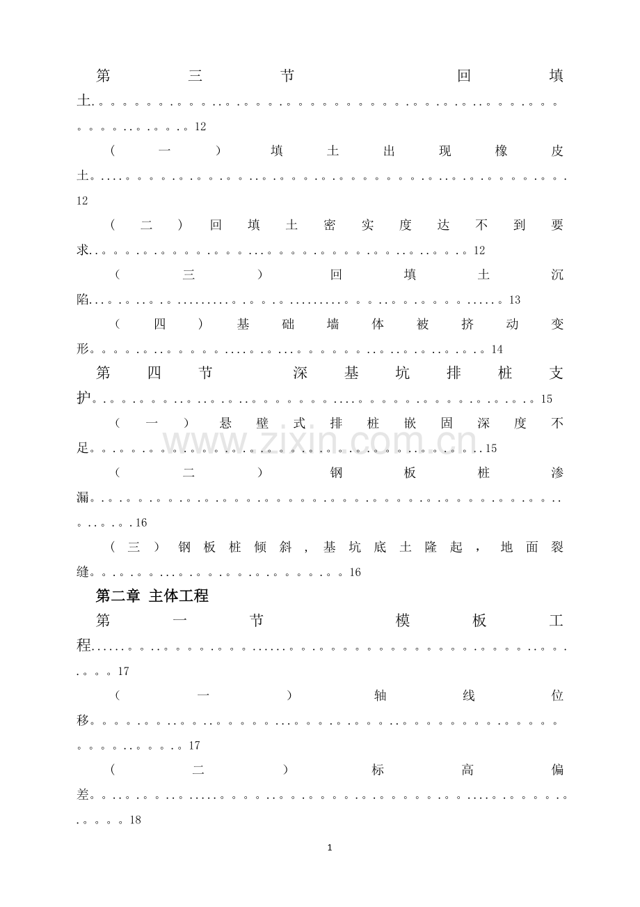 建筑工程质量通病防治手册(图文版).doc_第2页