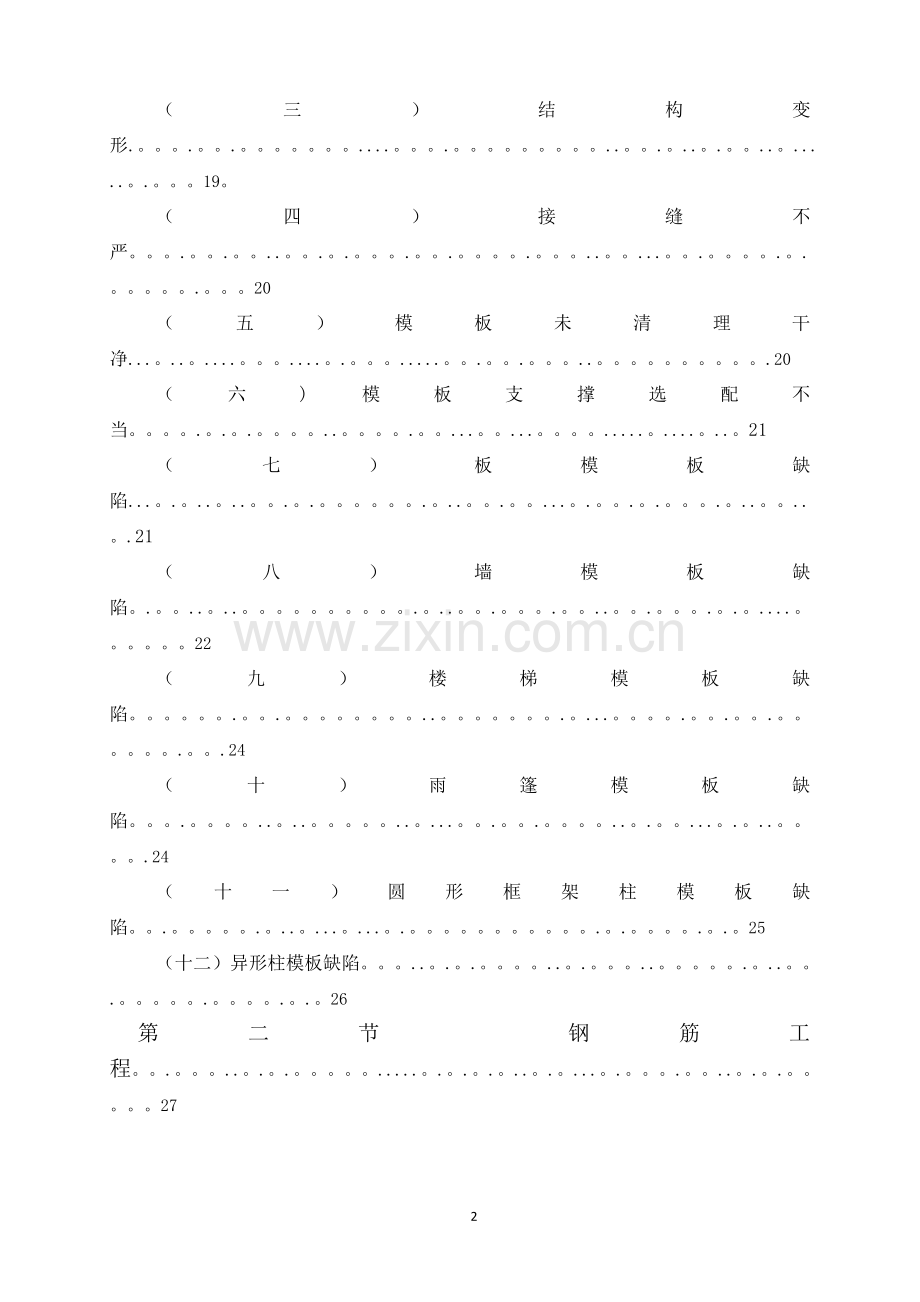 建筑工程质量通病防治手册(图文版).doc_第3页