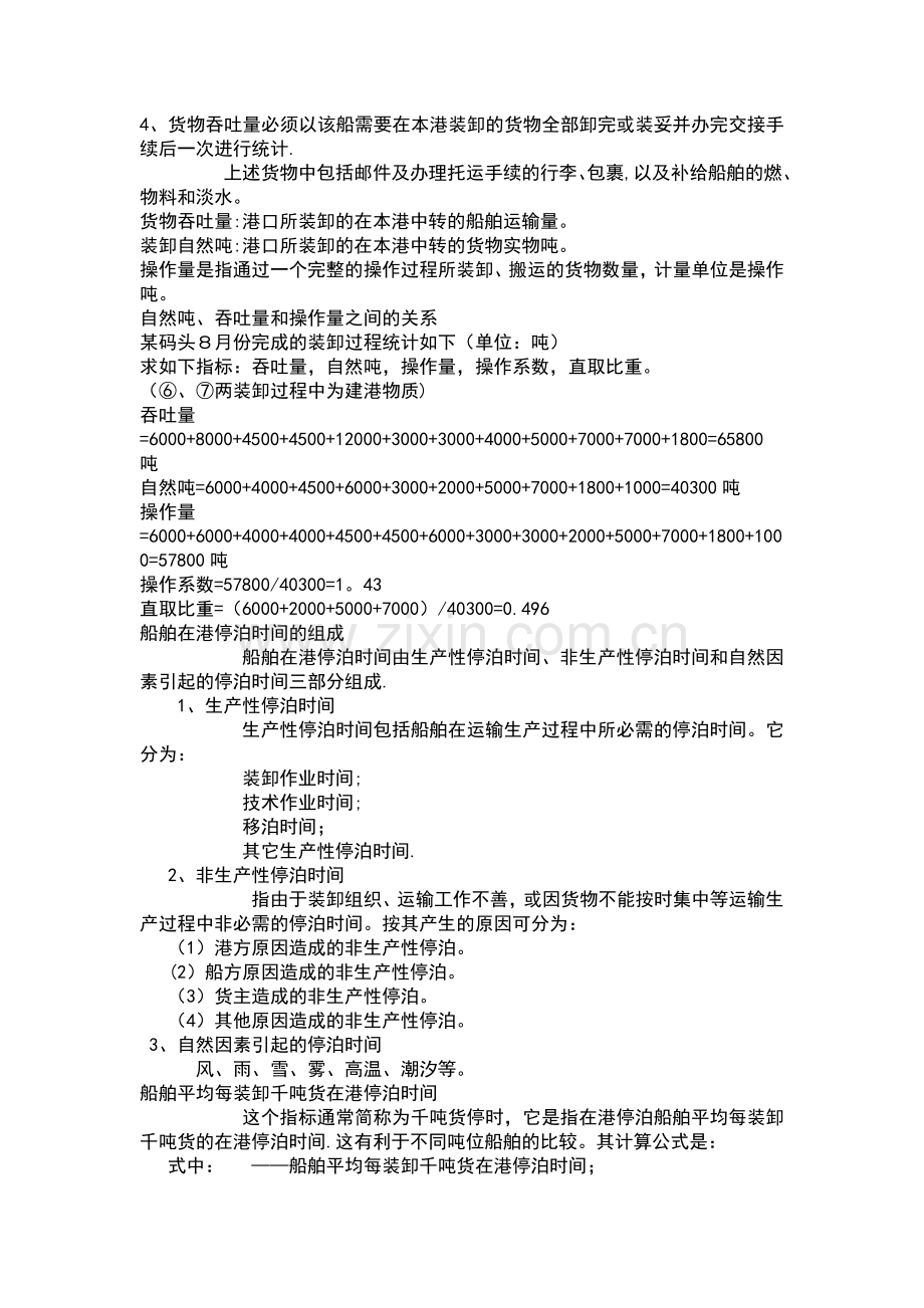 港口企业管理期末复习资料.docx_第3页