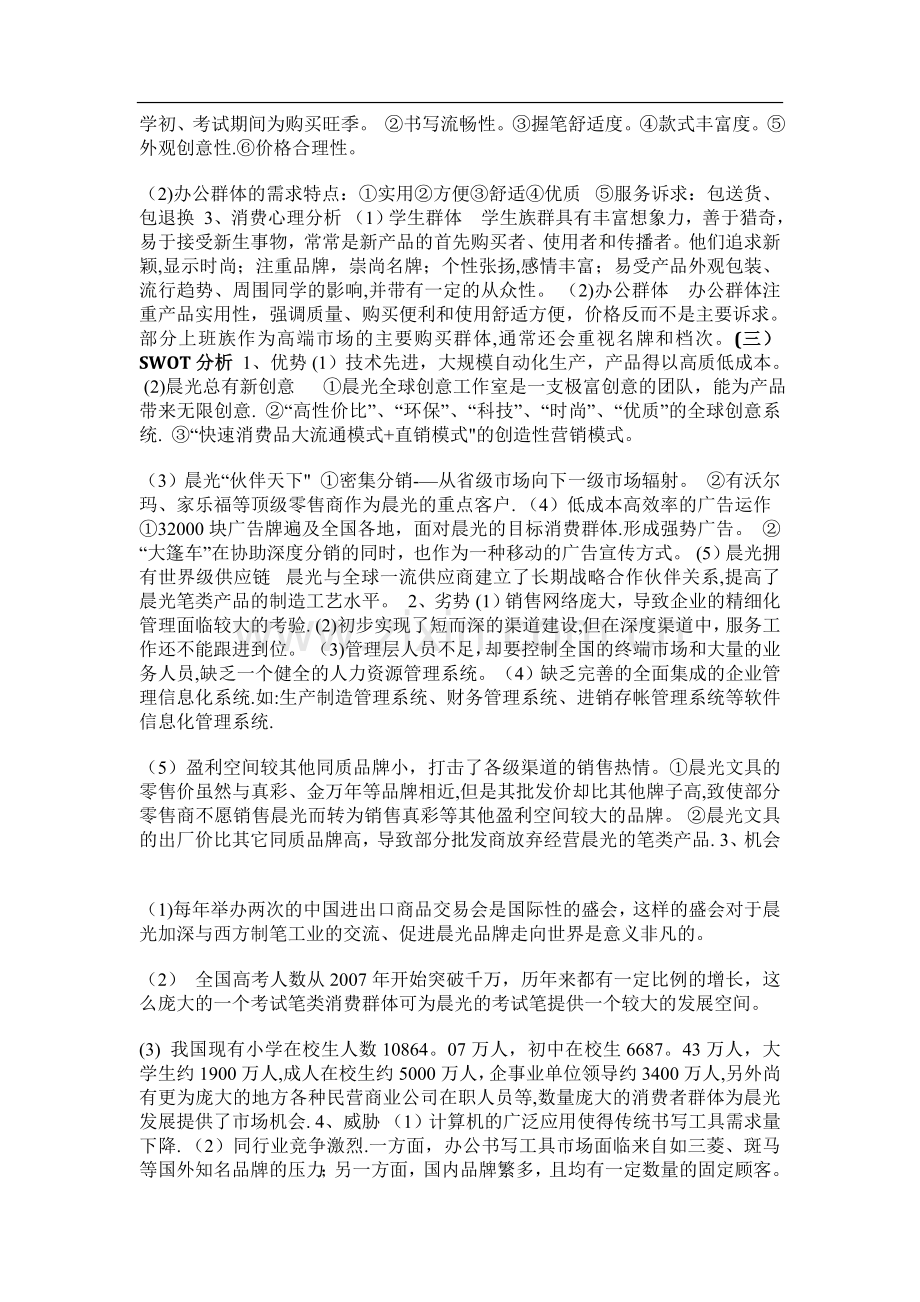 晨光文具营销策划方案.doc_第3页