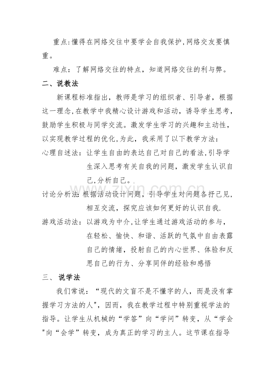 网上交友新时空说课稿1.doc_第3页