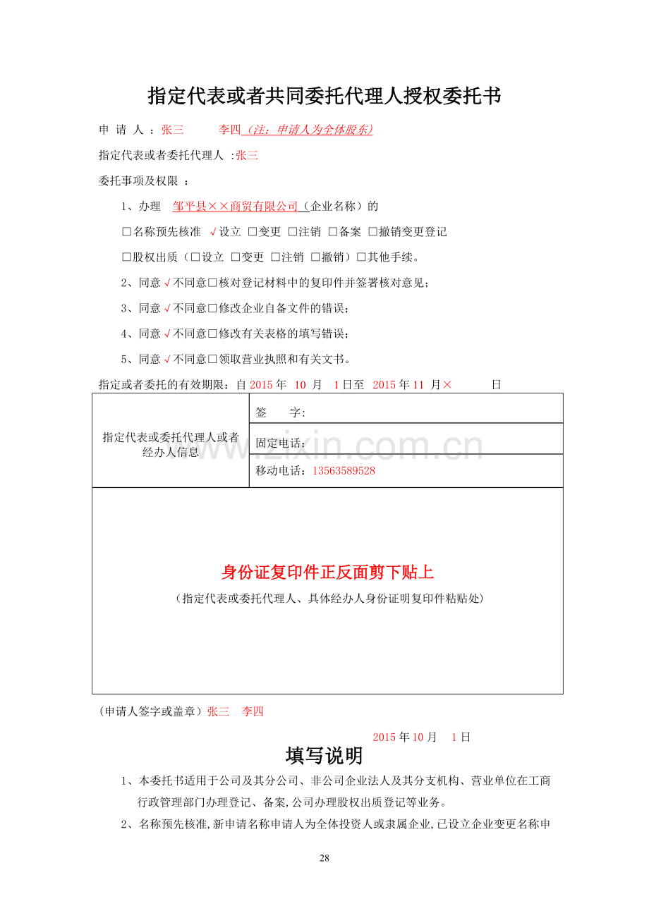 指定代表或者共同委托代理人授权委托书(样本).doc_第1页