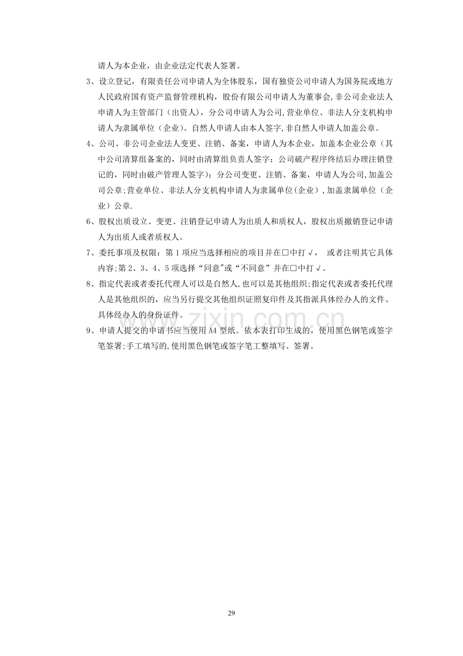 指定代表或者共同委托代理人授权委托书(样本).doc_第2页