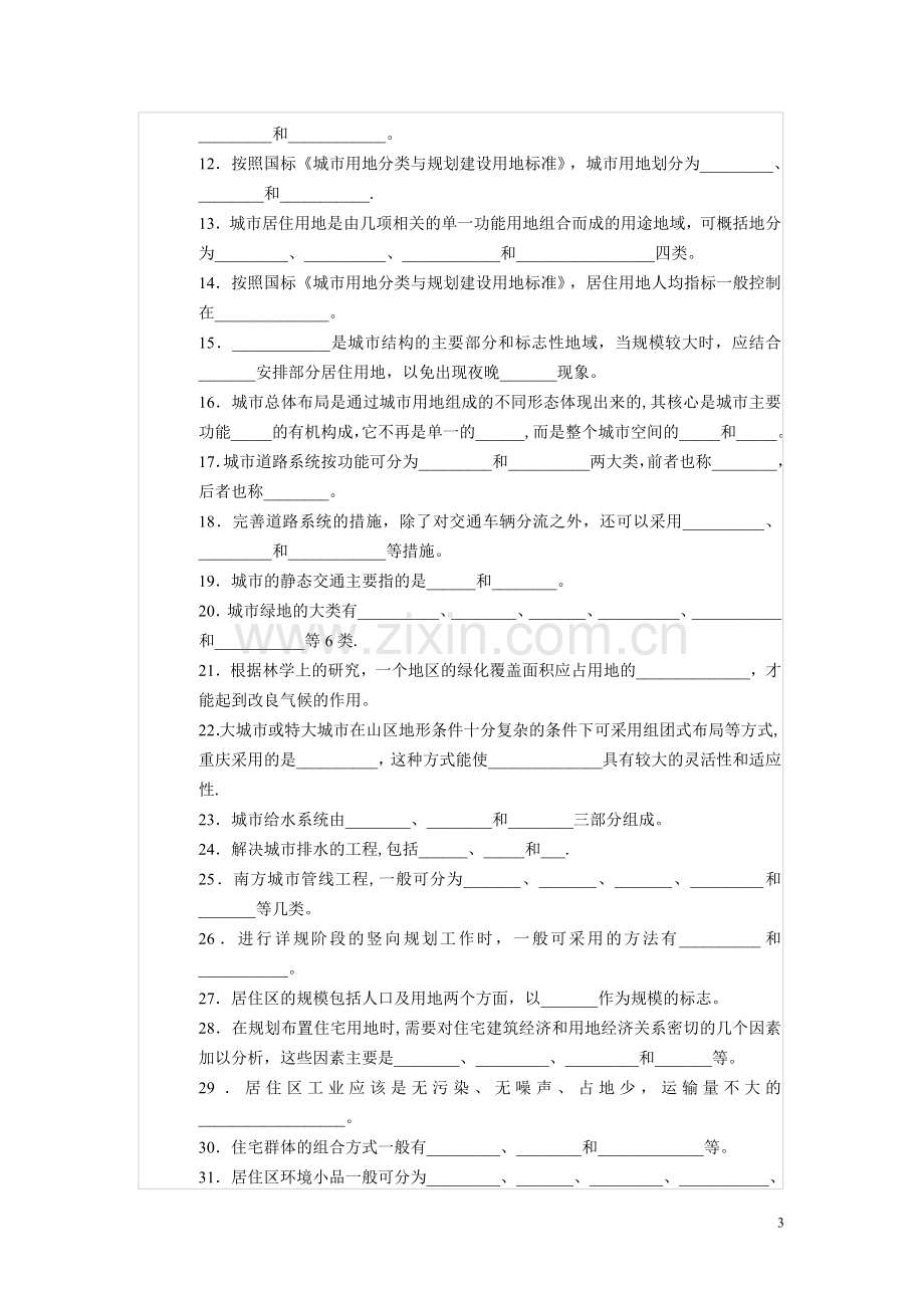 自考城市规划原理复习试题库.doc_第3页