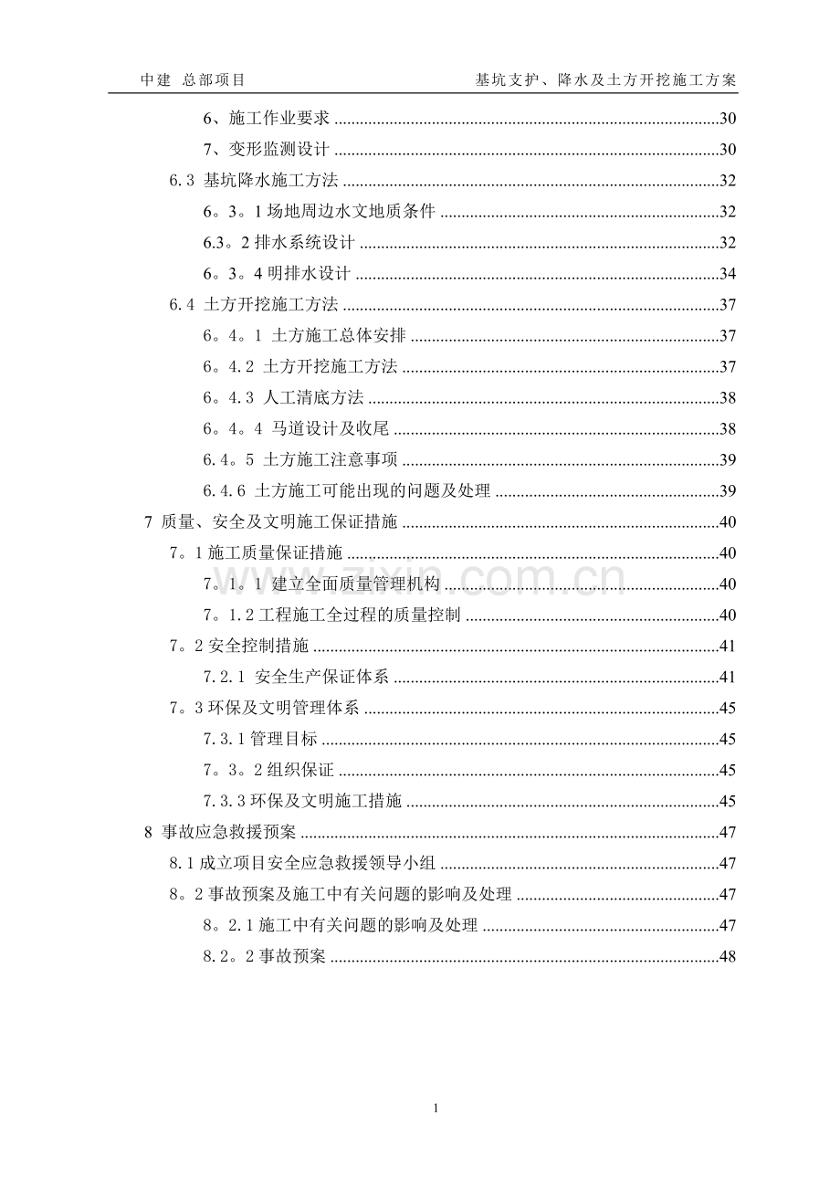 中建总部土方开挖基坑支护施工方案.doc_第3页