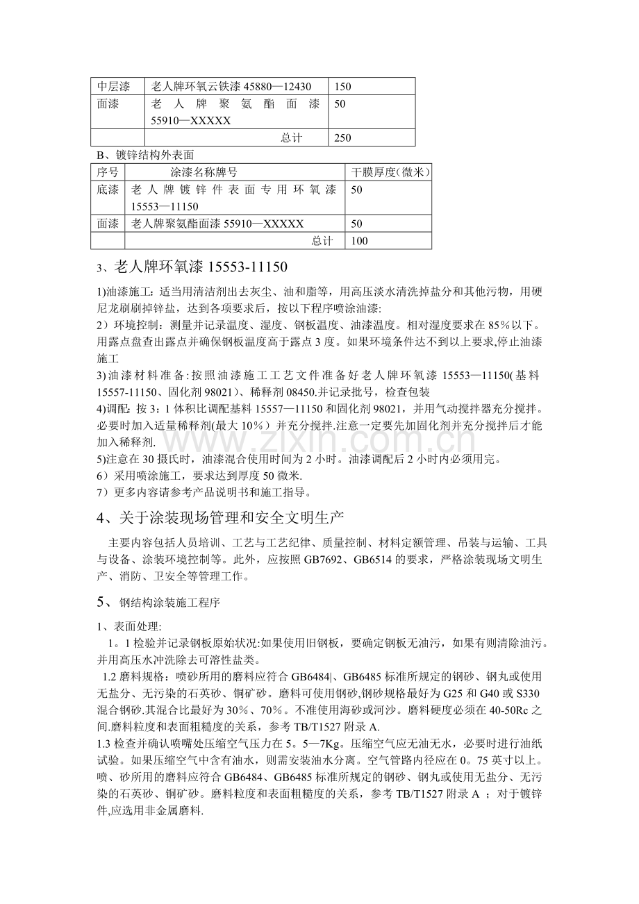 杭州天然气场站防腐工程施工方案.doc_第2页