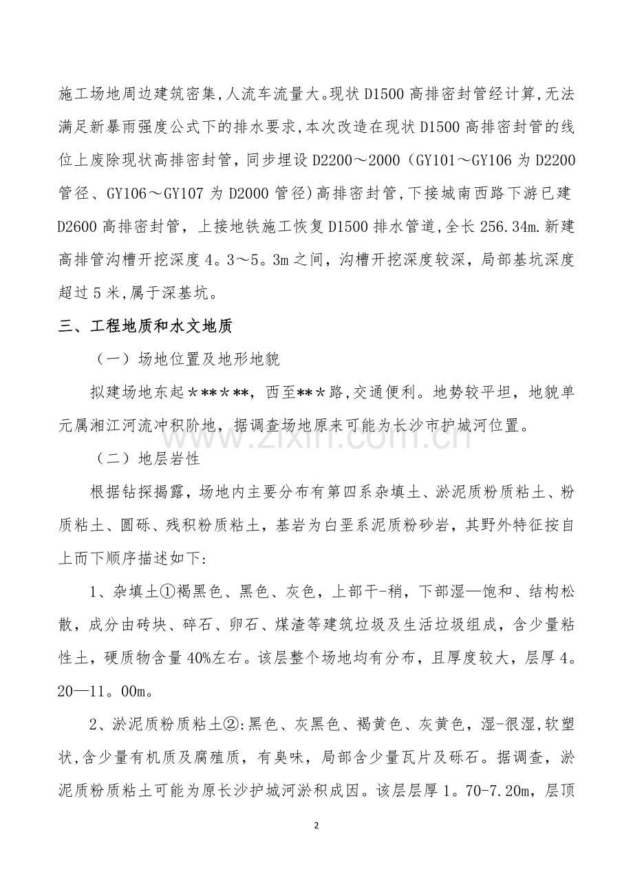 沟槽开挖及支护专项施工方案(深基坑专家论证).docx_第2页