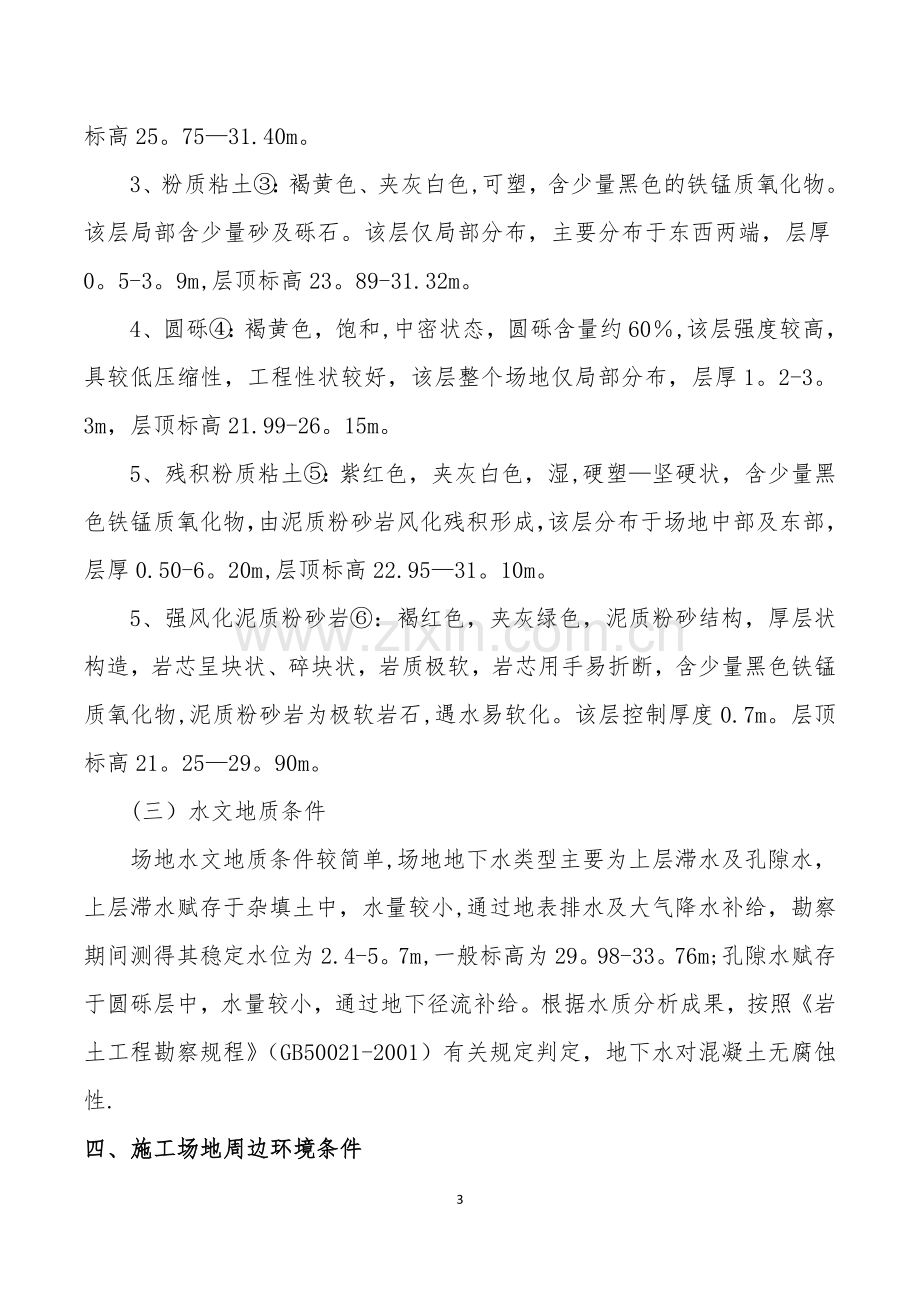 沟槽开挖及支护专项施工方案(深基坑专家论证).docx_第3页