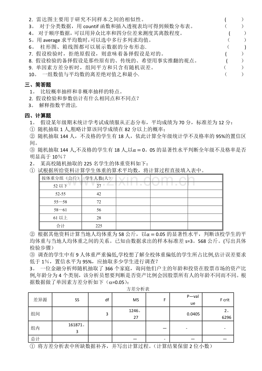 统计学习题试卷.docx_第2页