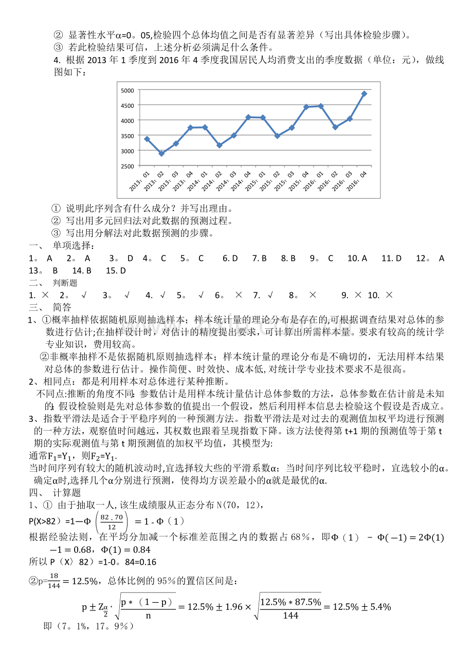 统计学习题试卷.docx_第3页