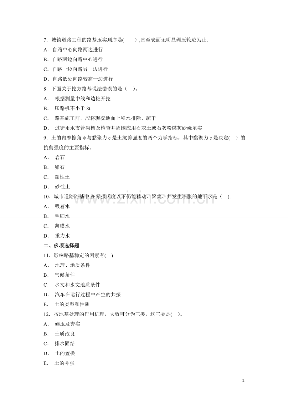 一级建造师市政工程第一章练习题汇总.doc_第2页