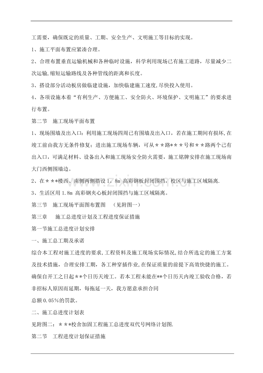 上海某某抗震加固工程施工组织设计.doc_第2页