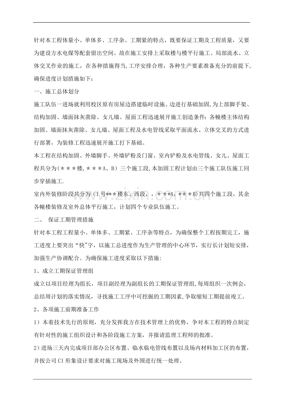 上海某某抗震加固工程施工组织设计.doc_第3页