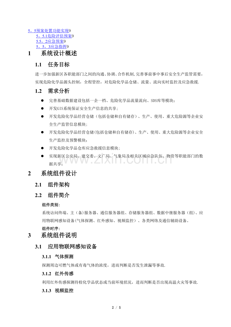 安全生产信息化平台设计方案.doc_第2页