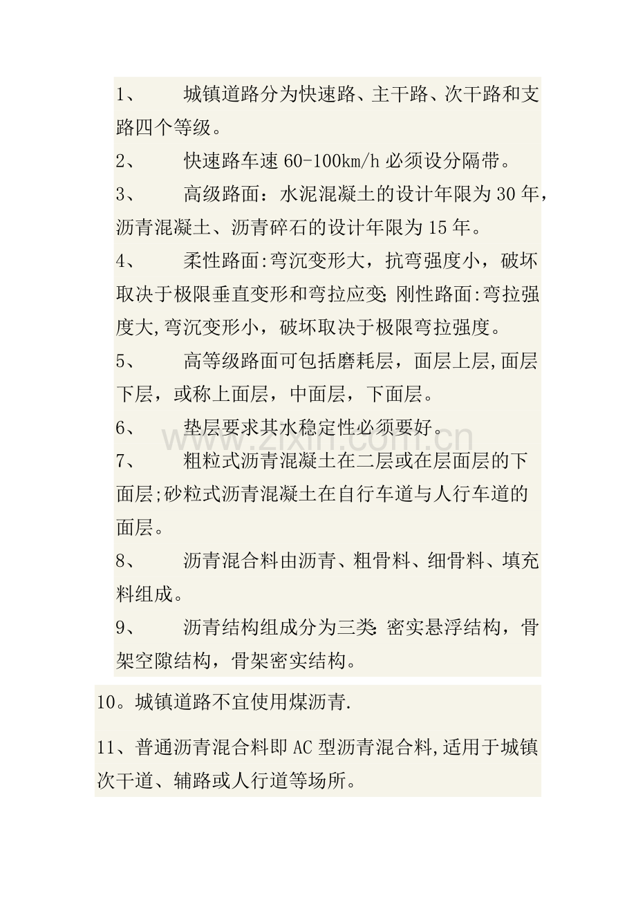 二级建造师市政重点.docx_第1页