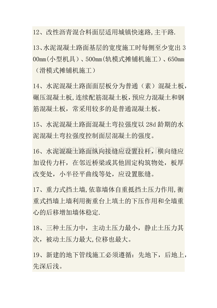 二级建造师市政重点.docx_第2页