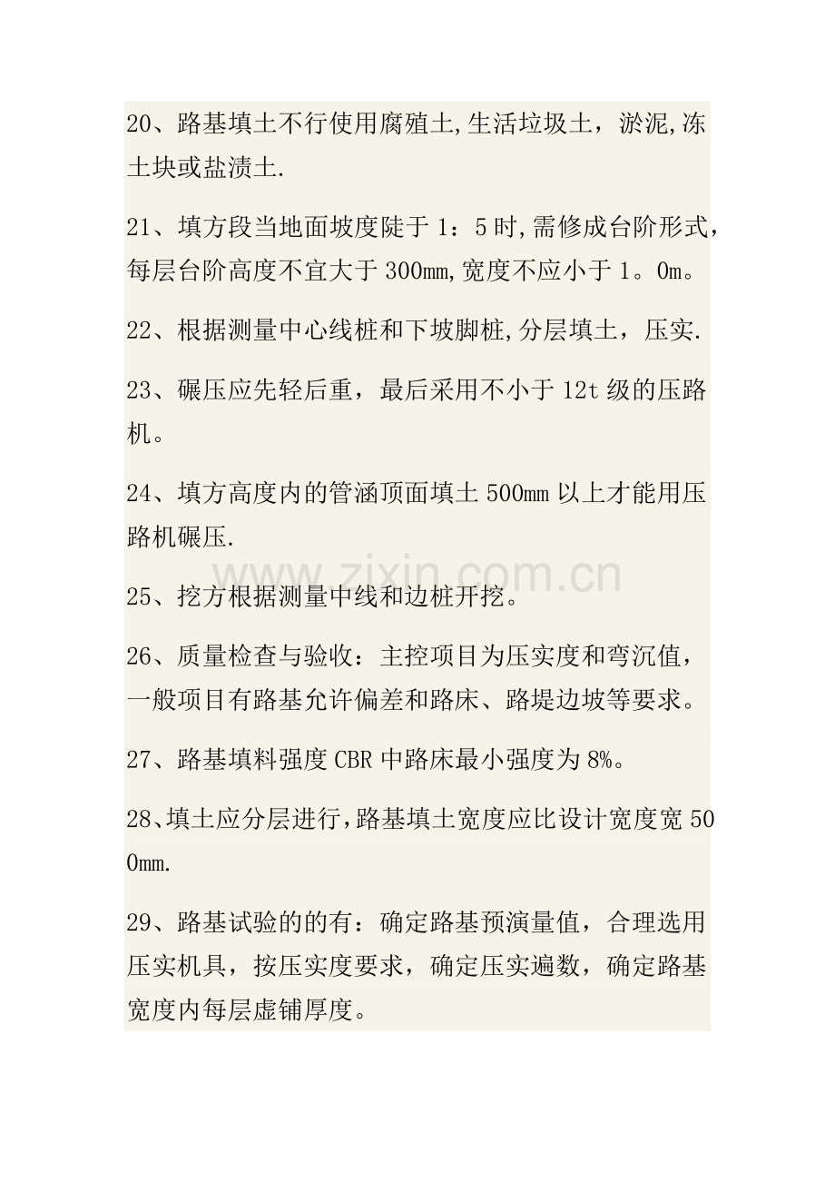 二级建造师市政重点.docx_第3页