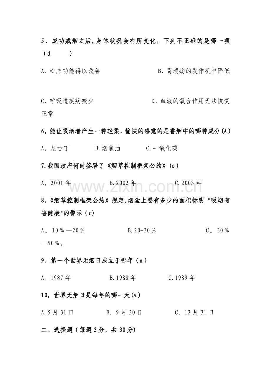 控烟试卷答案4.doc_第2页