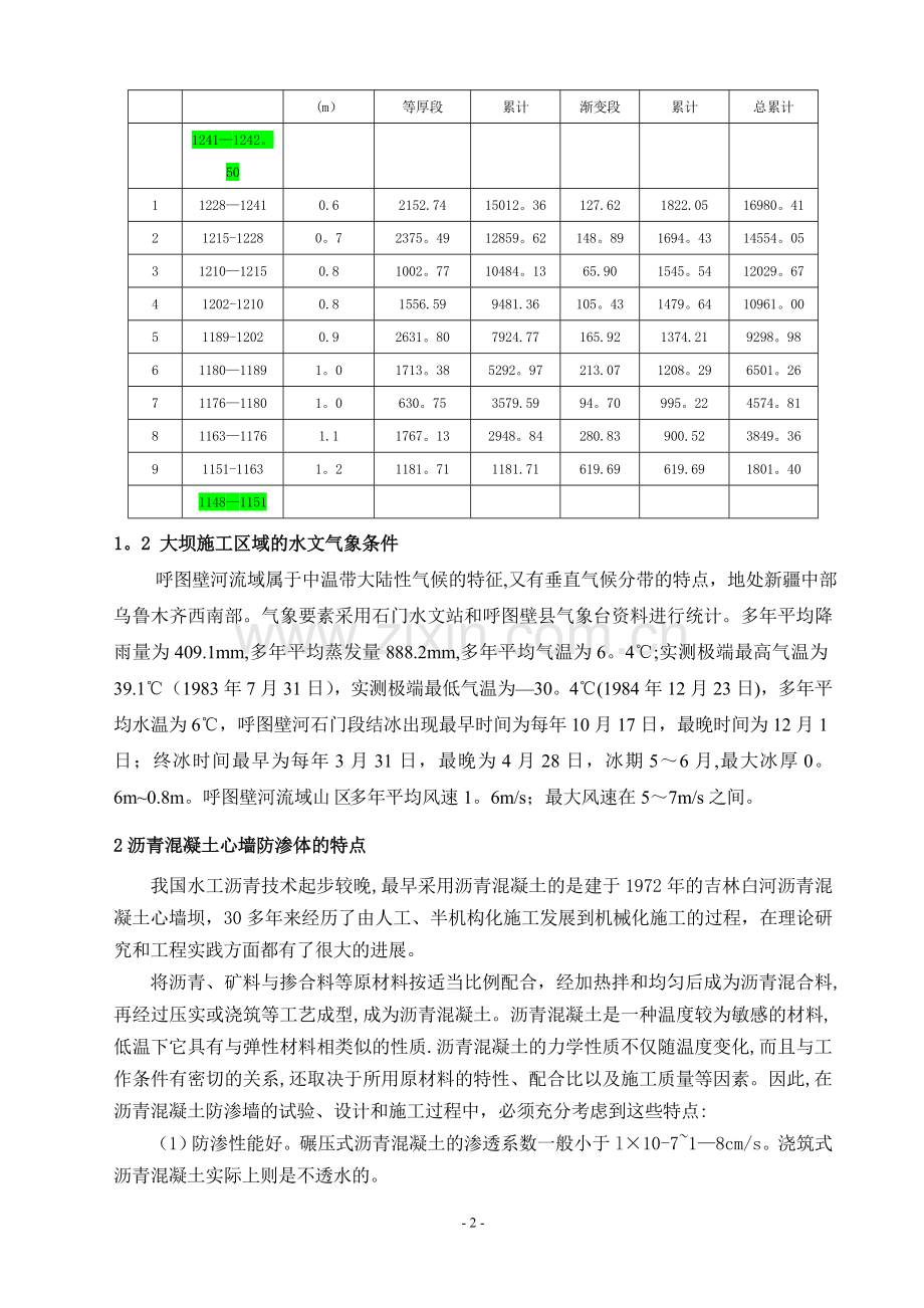 沥青砼心墙施工技术.doc_第2页