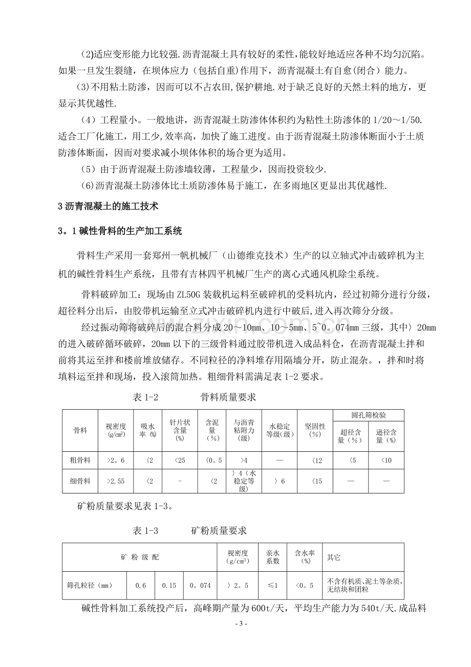 沥青砼心墙施工技术.doc_第3页